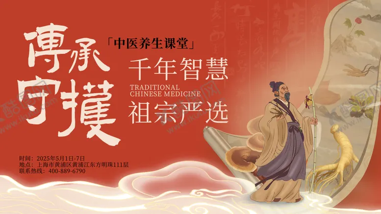 编号：20135004091320553201【酷图网】源文件下载-中医养生活动展板主视觉
