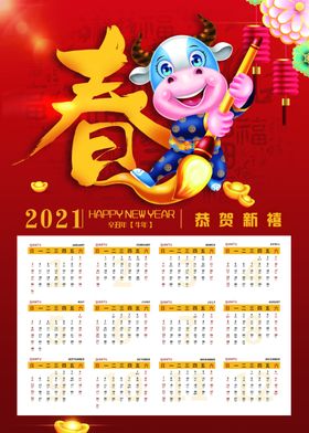 2021年挂历