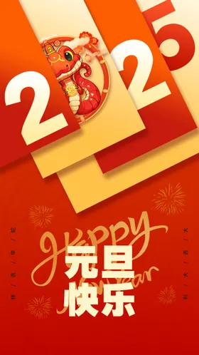 2025年蛇字体设计蛇艺术字海报