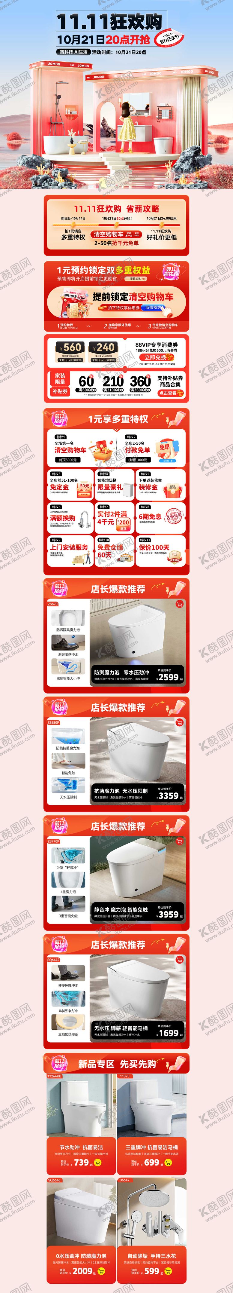 编号：14519212052323281931【酷图网】源文件下载-电商首页双11活动