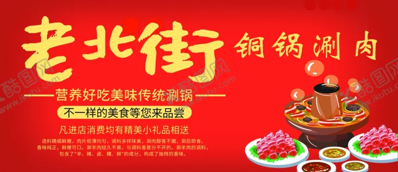 编号：23008811272120356563【酷图网】源文件下载-铜锅火锅