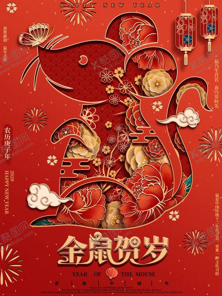 编号：83067110300505453861【酷图网】源文件下载-新年海报