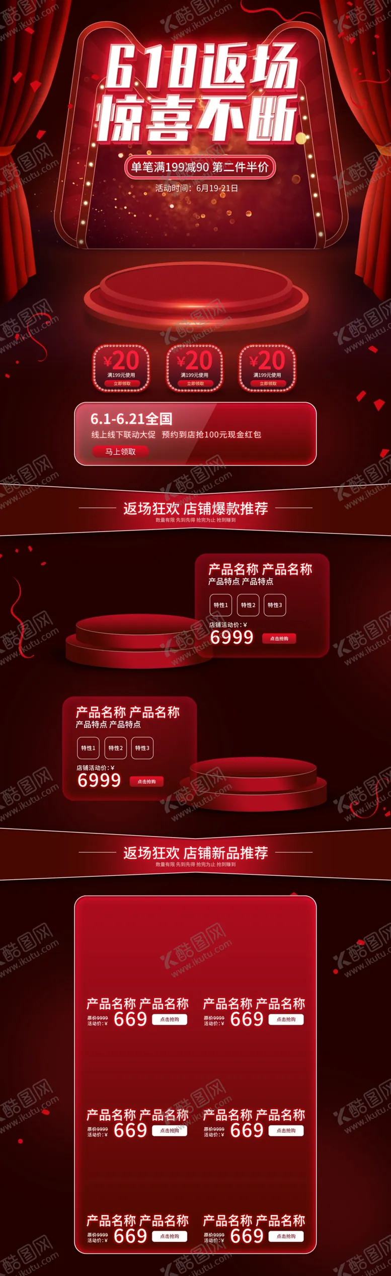 编号：94250910140505054608【酷图网】源文件下载-618首页首页模板PC端