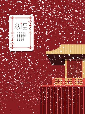 冬至