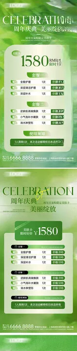 周年庆活动海报系列