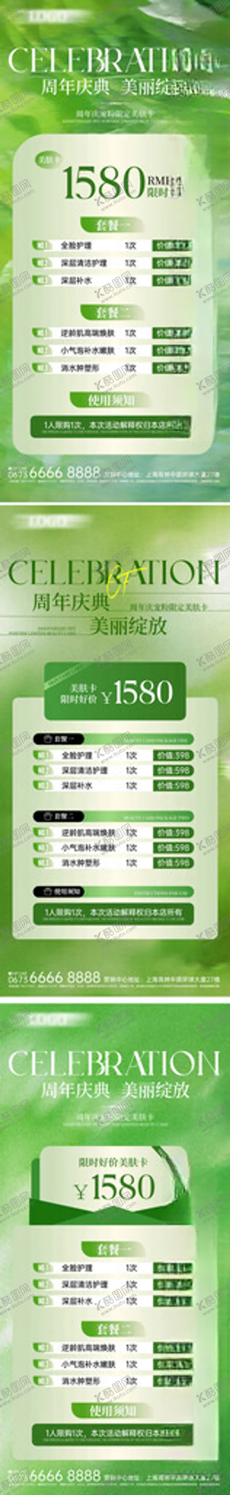 编号：28749806300139045597【酷图网】源文件下载-周年庆活动系列图