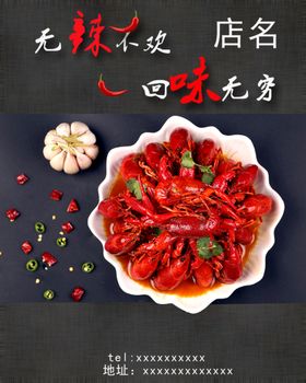 小龙虾宣传海报