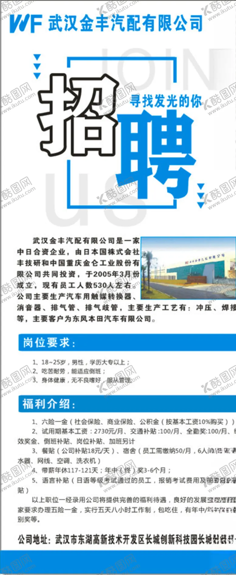 编号：50603506171043316802【酷图网】源文件下载-招聘