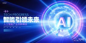 蓝色智能科技展板