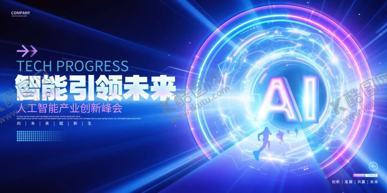 编号：35506704291322406708【酷图网】源文件下载-蓝色智能科技展板