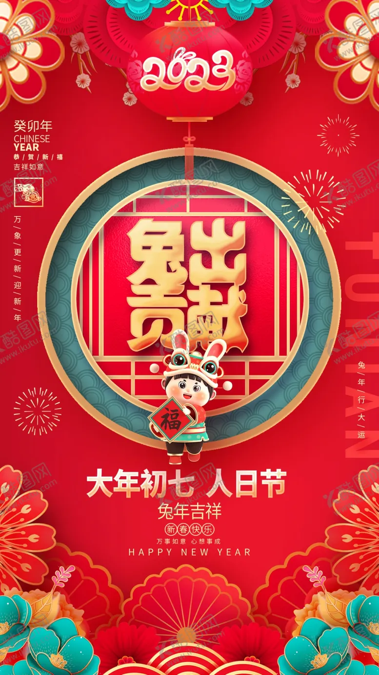 编号：46750910020114451093【酷图网】源文件下载-兔出贡献