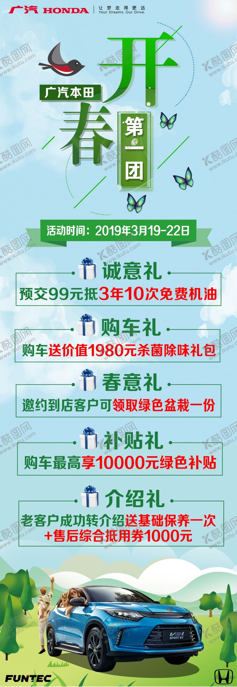 编号：50855707130312587997【酷图网】源文件下载-开春团购会