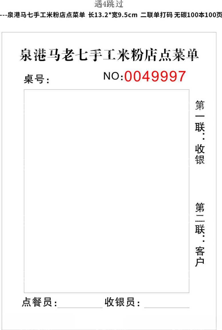 编号：64930012052137363818【酷图网】源文件下载-马七手工米粉店点菜单