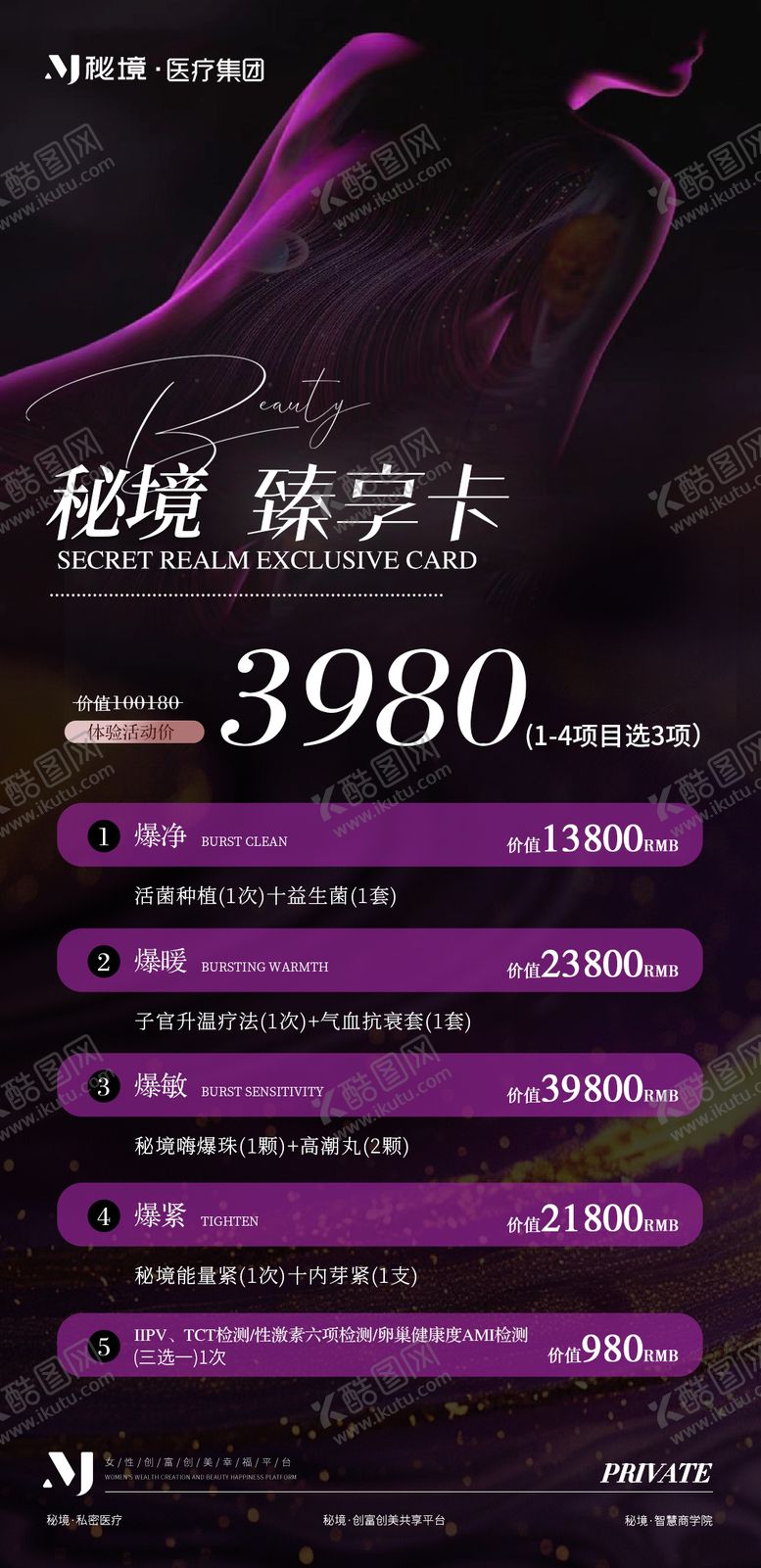 编号：40523012230043195290【酷图网】源文件下载-私密医美轻奢海报