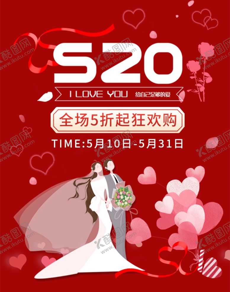 编号：73522710142330397880【酷图网】源文件下载-情人节手机端