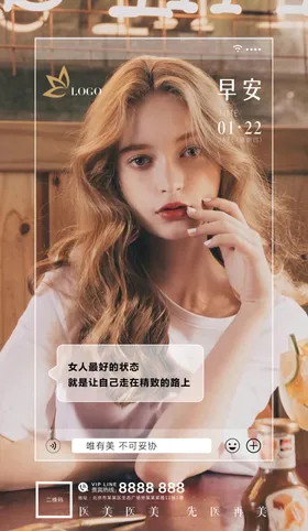 医美早安海报玻尿酸整形容瘦脸面部微整形