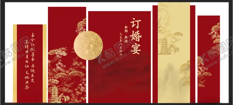 编号：86000410312025214488【酷图网】源文件下载-订婚宴松枝