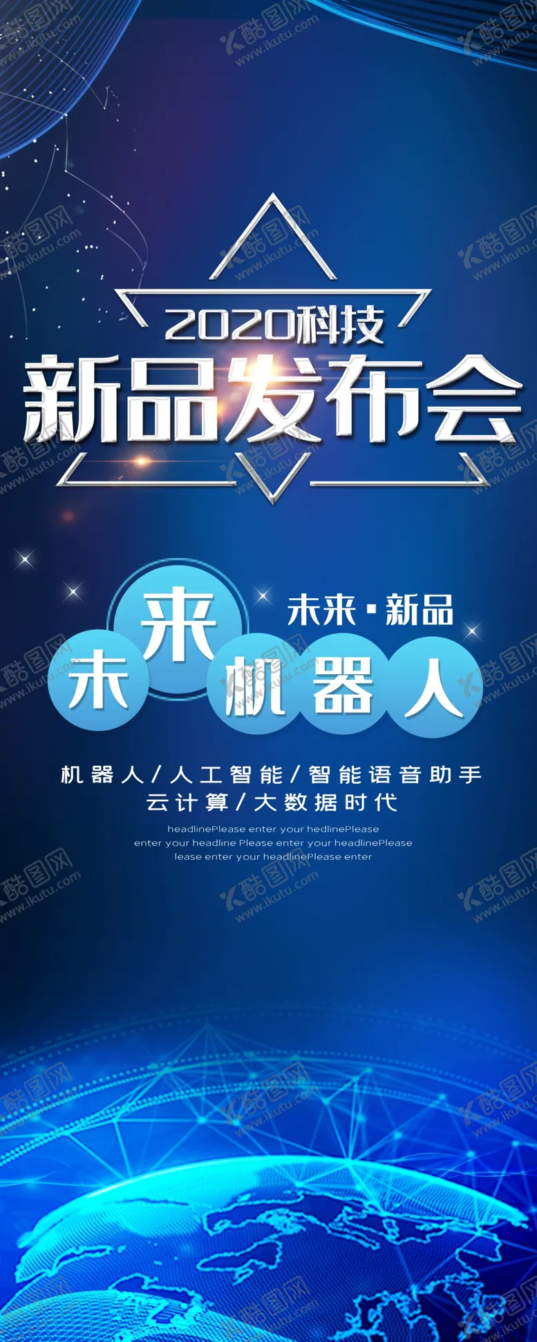 编号：64252506250600037666【酷图网】源文件下载-时尚科技