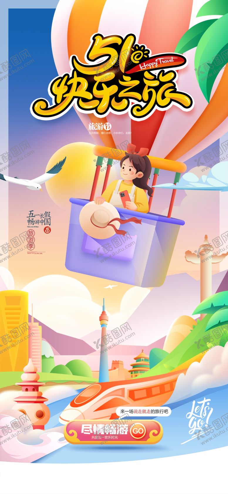 编号：94365204162022477581【酷图网】源文件下载-劳动节旅游