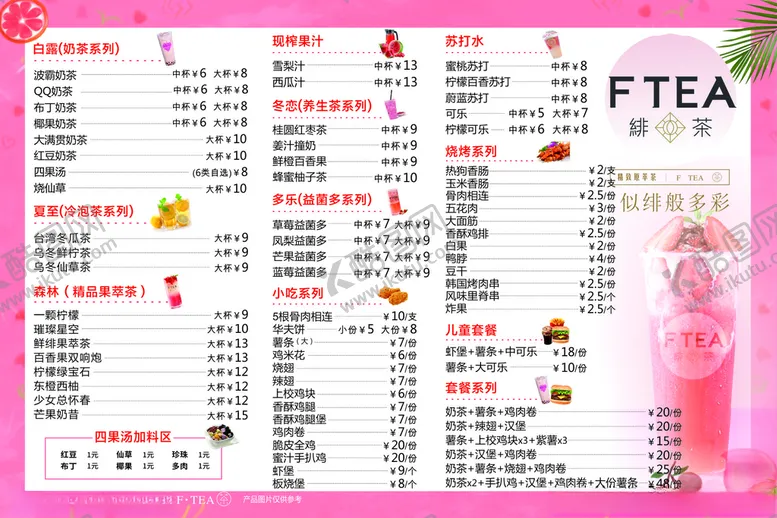 编号：42720503260716015527【酷图网】源文件下载-绯茶价目表