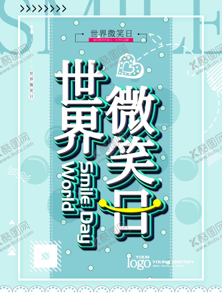 编号：83206410041438239593【酷图网】源文件下载-世界微笑日