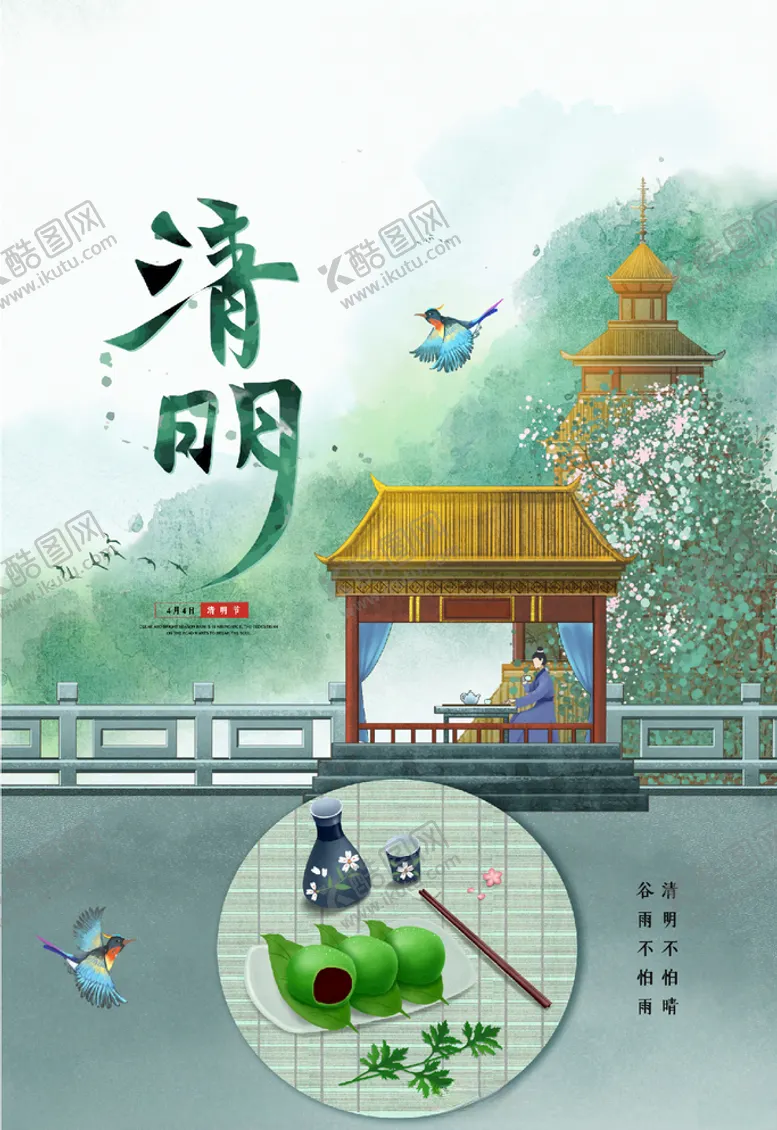 编号：53006004280449272614【酷图网】源文件下载-清明节
