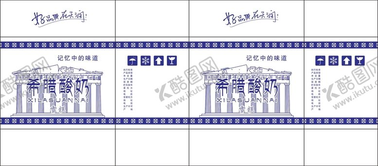 编号：72569601191217339880【酷图网】源文件下载-希腊酸奶包装平面图