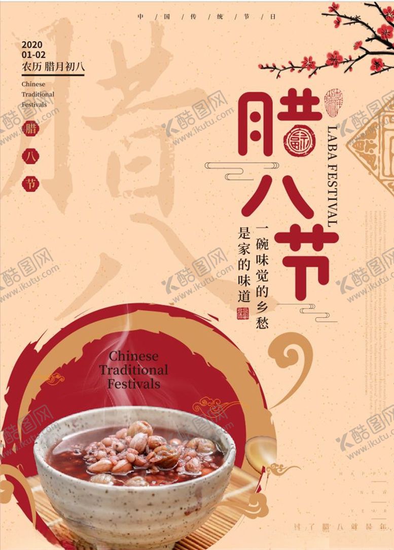 编号：31734310140509333190【酷图网】源文件下载-腊八节