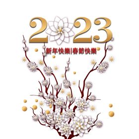 2023兔年新年素材