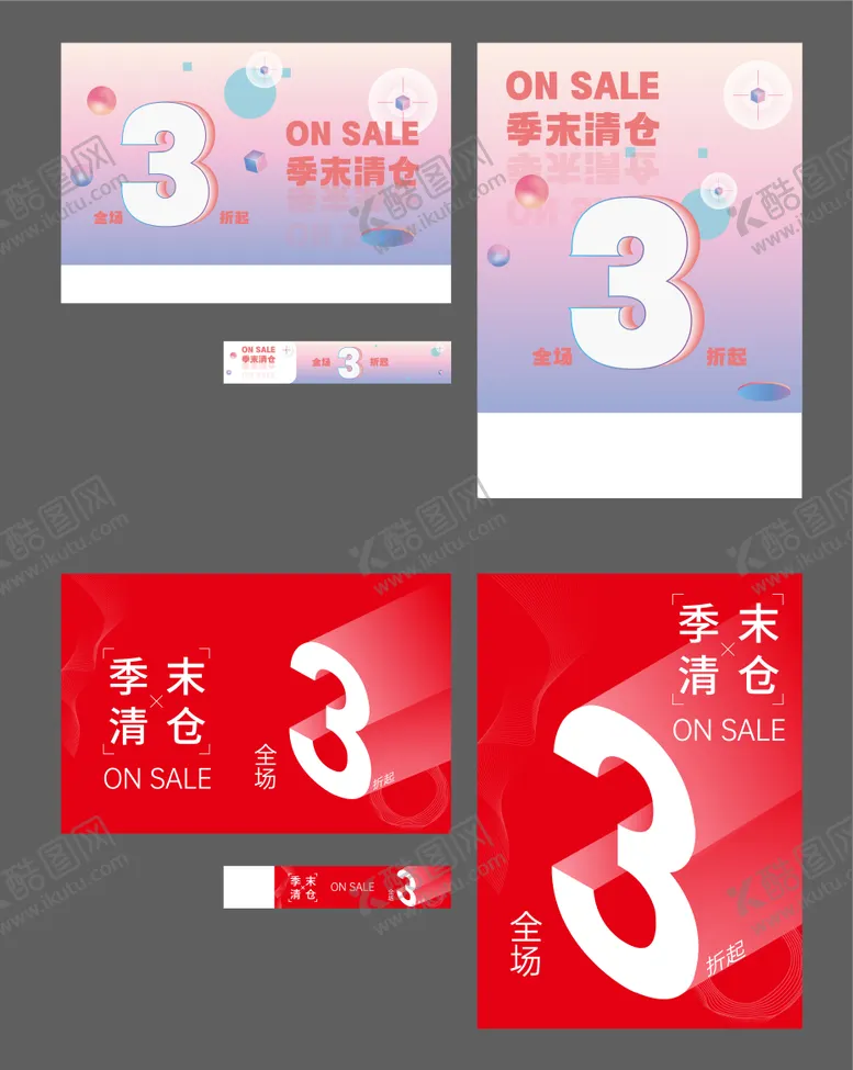 编号：96394406261615563662【酷图网】源文件下载-商场清仓促销折扣海报