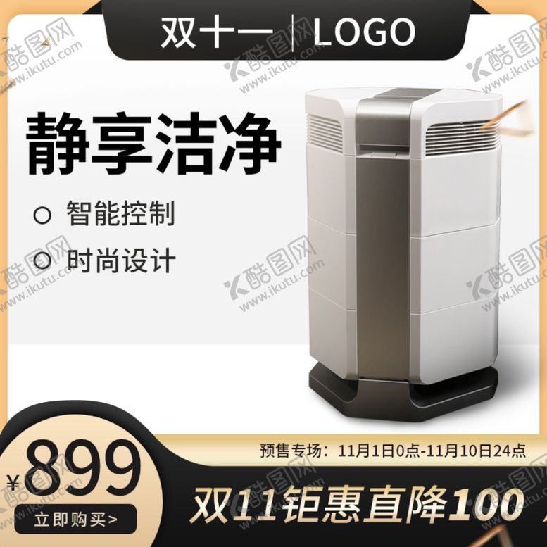 编号：19335810211543146806【酷图网】源文件下载-淘宝主图