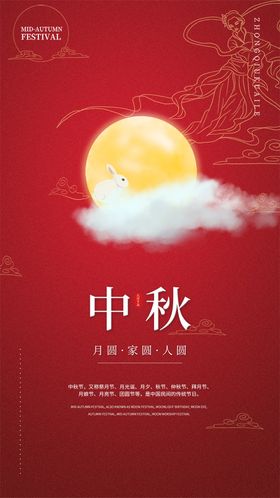 中秋海报主题