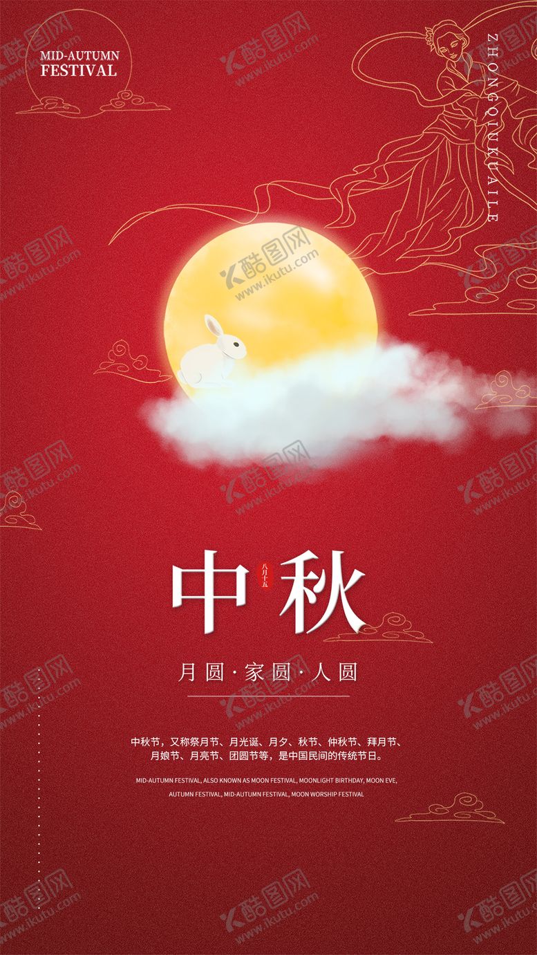 编号：66237607121139588910【酷图网】源文件下载-中秋主题海报