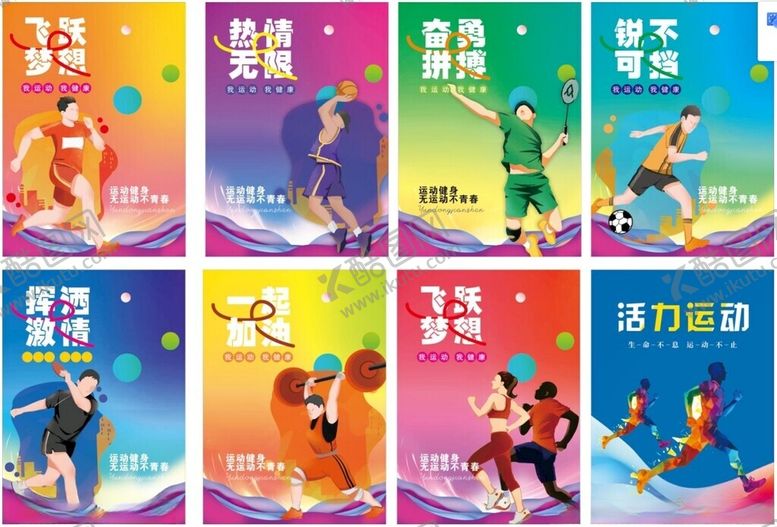 编号：68080903070130458689【酷图网】源文件下载-运动健身口号标语海报