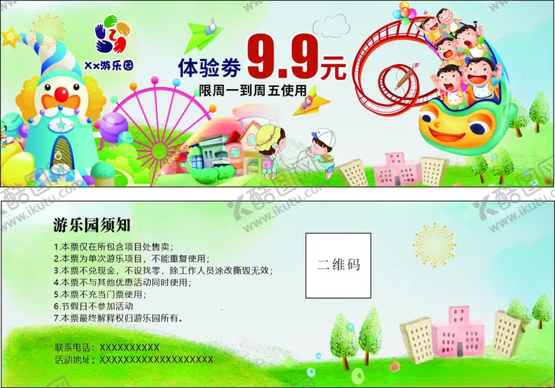 编号：84054001310010029197【酷图网】源文件下载-游乐园券