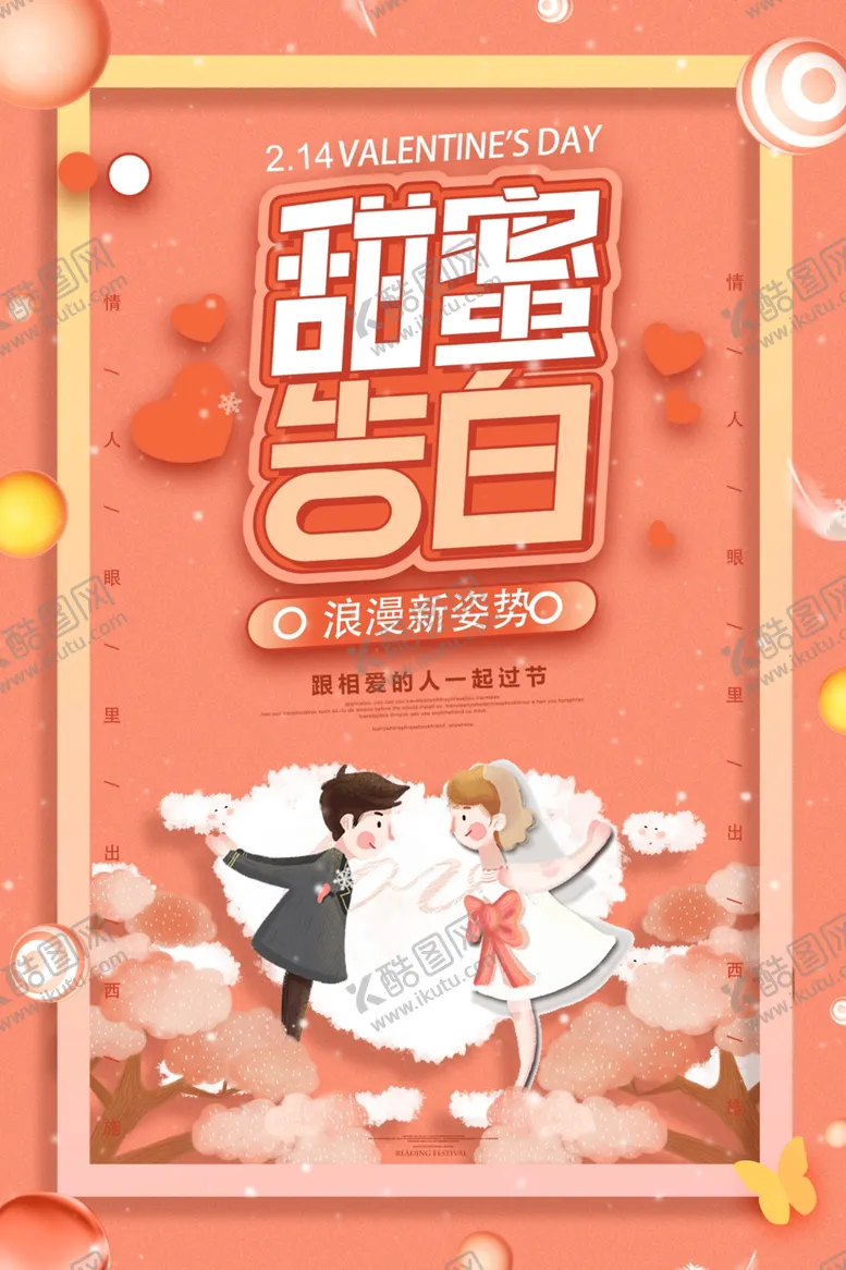 编号：82652403251511524516【酷图网】源文件下载-情人节