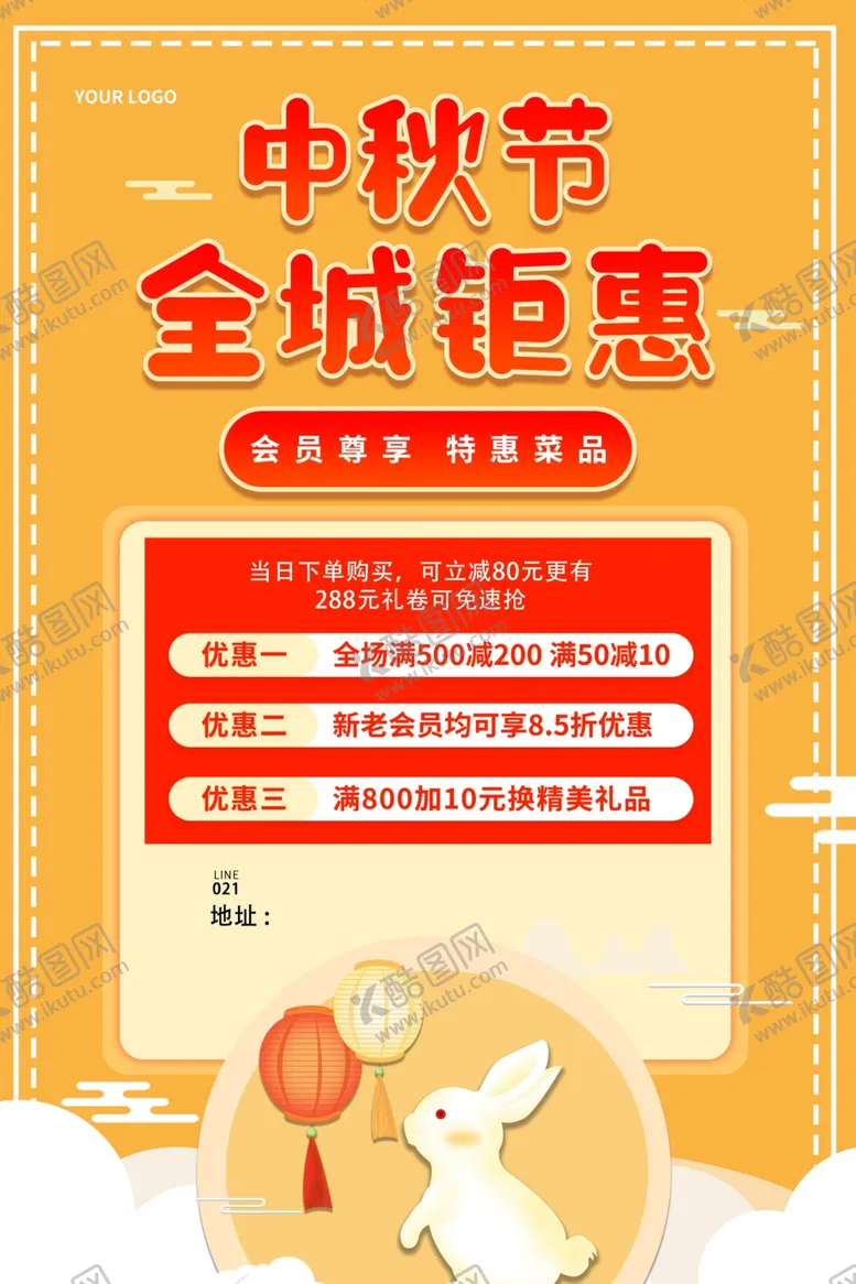 编号：85477502220239359096【酷图网】源文件下载-中秋节