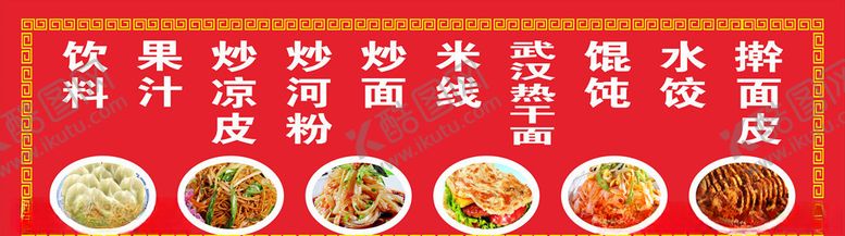 编号：27632809300345055709【酷图网】源文件下载-小吃海报