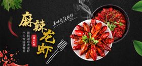 麻辣小龙虾海报海鲜电