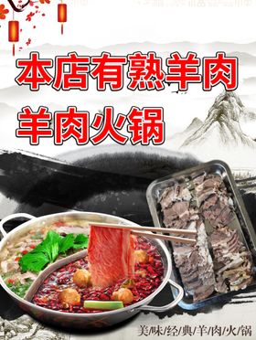 羊肉火锅海报传单