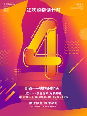双十一海报首页海报素材