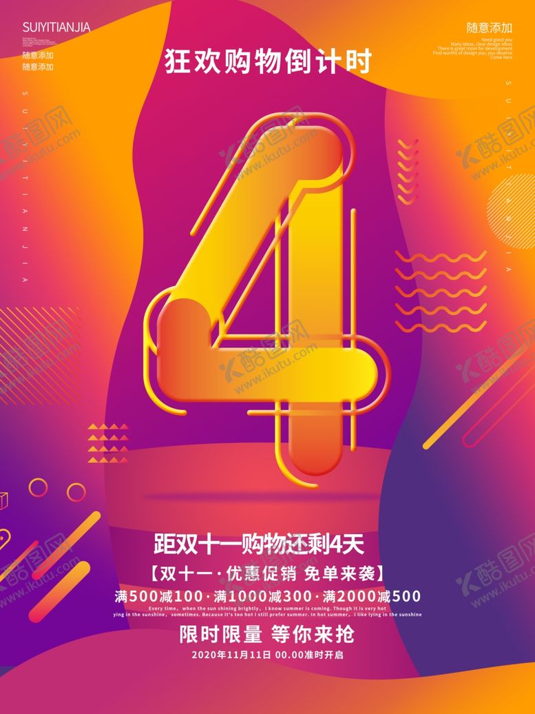 编号：59017705011547398054【酷图网】源文件下载-双十一海报首页海报素材