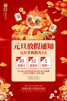 放假通知新年背景红色背景新年快乐