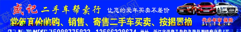 编号：31976904150807132478【酷图网】源文件下载-汽车招牌海报