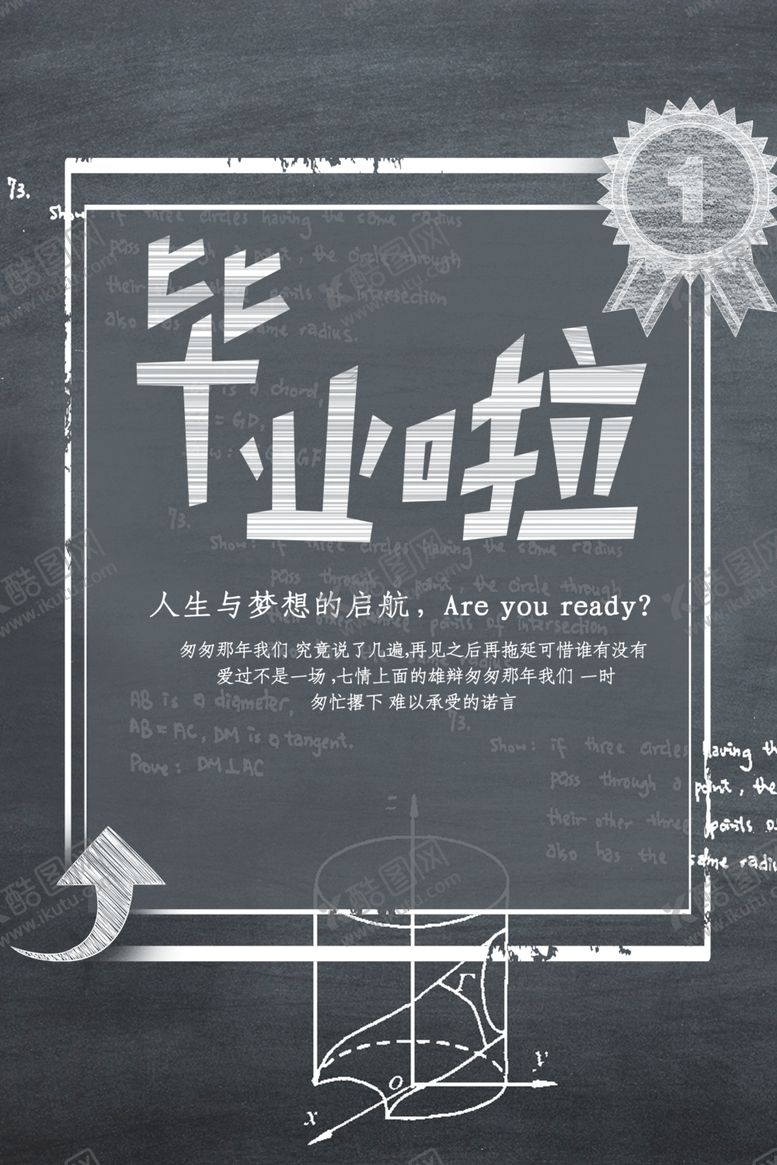 编号：81744806241747131125【酷图网】源文件下载-毕业啦