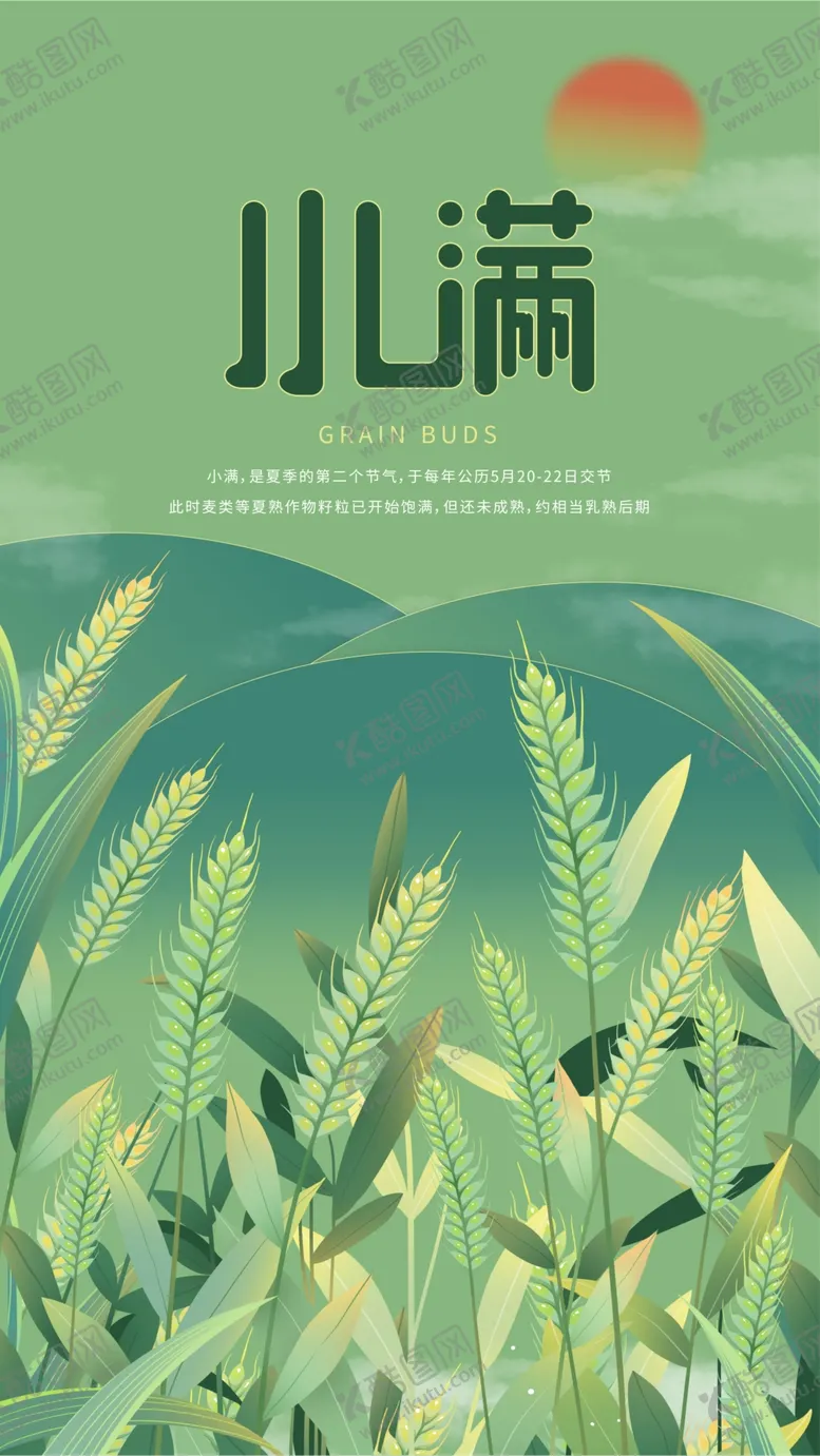 编号：79099801252302477465【酷图网】源文件下载-小满节气海报