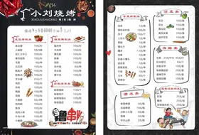 烧烤菜单挂画展架文化美味