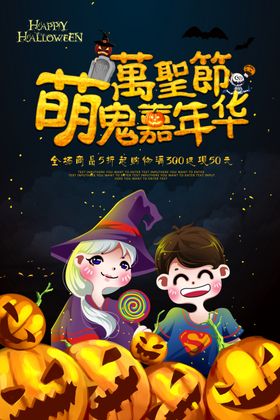 万圣节