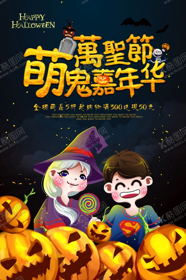 编号：71580405122012419234【酷图网】源文件下载-万圣节