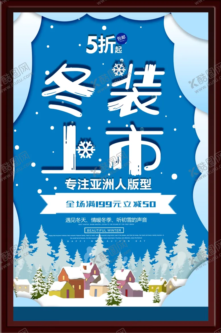 编号：79907602212213051875【酷图网】源文件下载-冬装上市